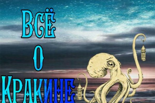 Что такое кракен тор